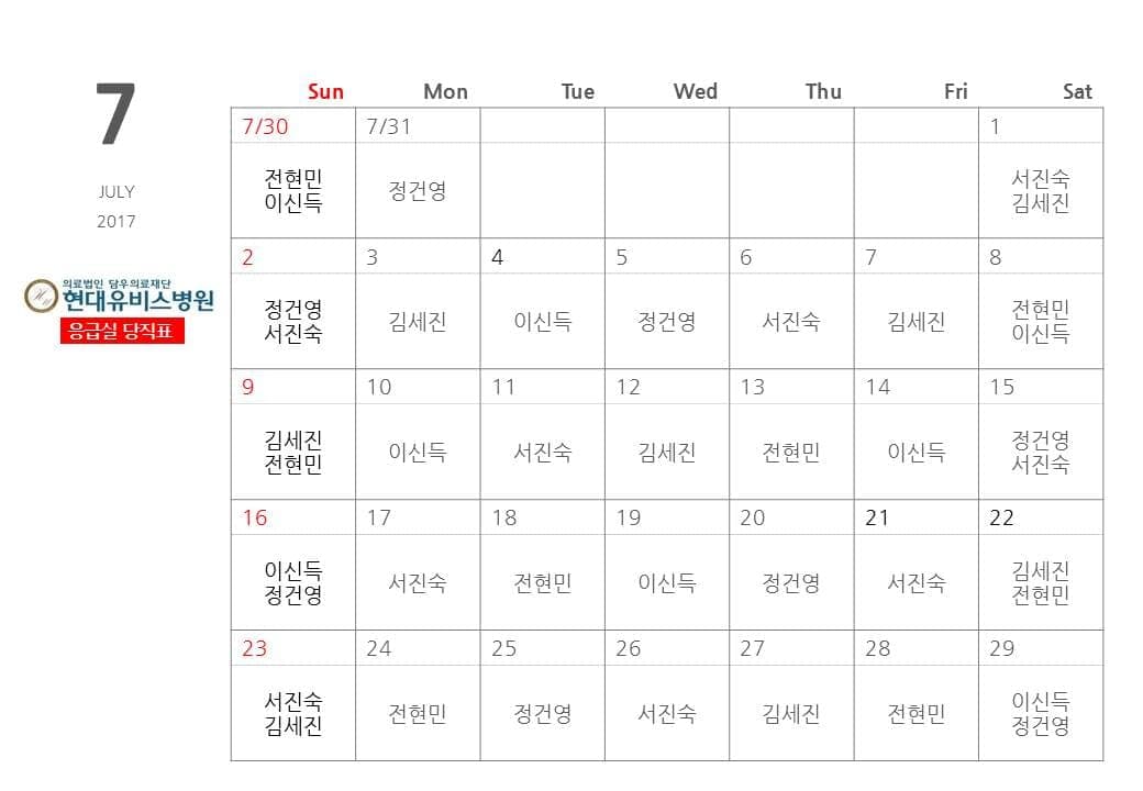 응급실 6월 당직표 사진 1