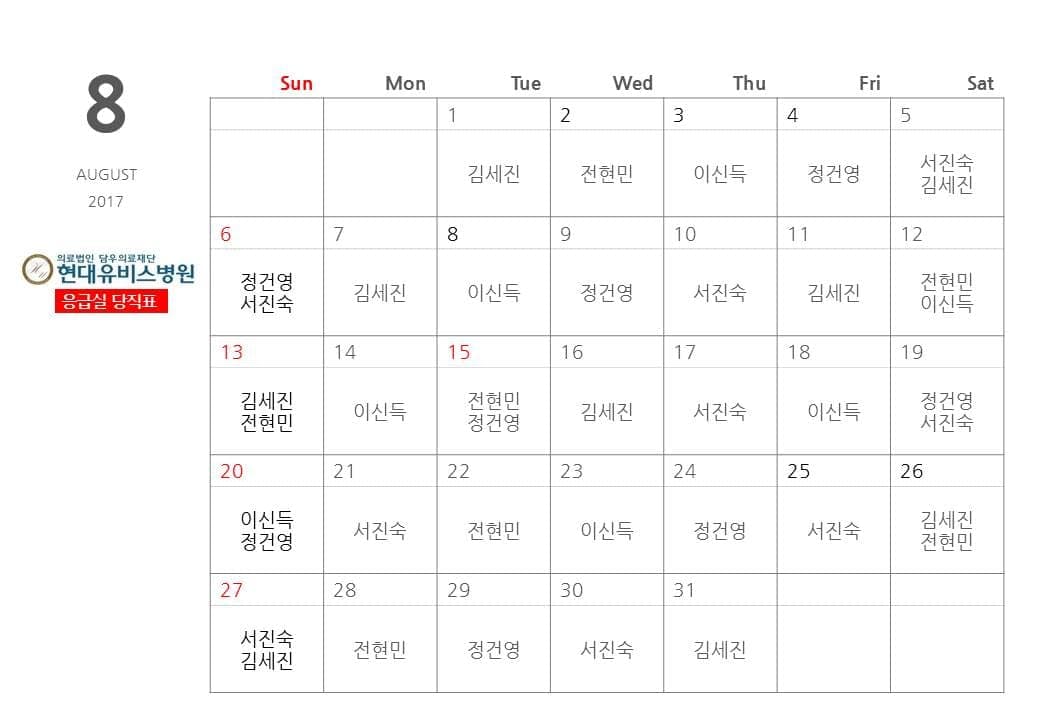 응급실 8월 당직표 사진 1