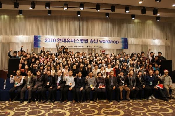 [12월 18일]2010 유비스병원 전직원 워크숍 사진 1