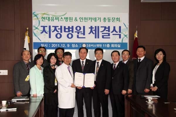 인천카네기 총동문회 지정병원 협약 체결식 사진 1