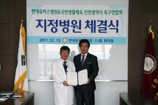 국민생활체육 인천광역시 축구연합회 지정병원 협약 체결 사진 1