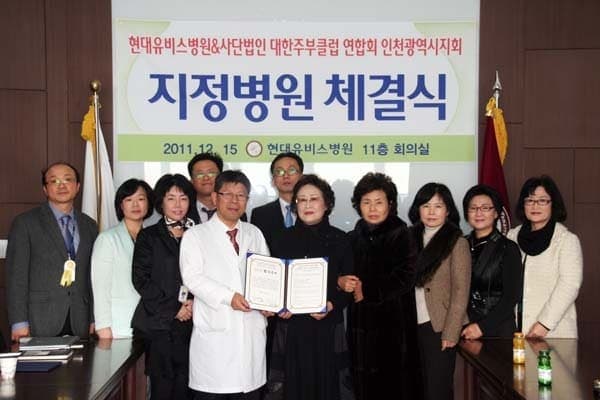 사단법인 대한주부클럽연합회 인천광역시지회 지정병원 협약 체결 사진 1