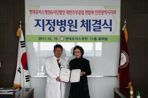 사단법인 대한주부클럽연합회 인천광역시지회 지정병원 협약 체결 사진 2