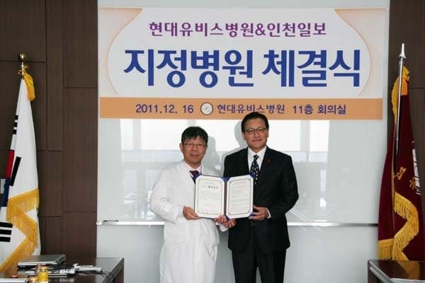 인천일보 지정병원 협약 체결 사진 1