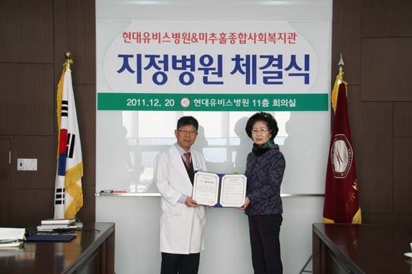 미추홀종합사회복지관 지정병원 협약 체결 사진 1