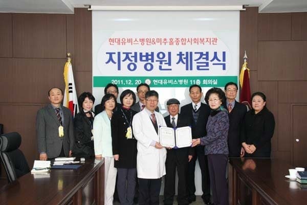 미추홀종합사회복지관 지정병원 협약 체결 사진 2