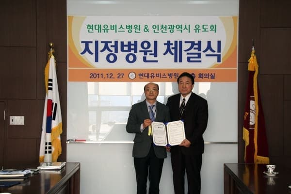 인천광역시 유도회 지정병원 협약 체결 사진 1