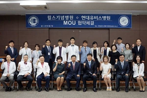 현대유비스병원, 윌스기념병원과 업무협약 체결. 사진 2