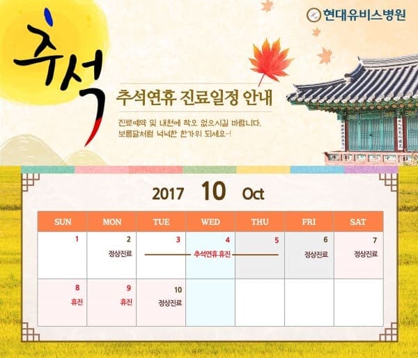 추석진료 일정안내 사진 1