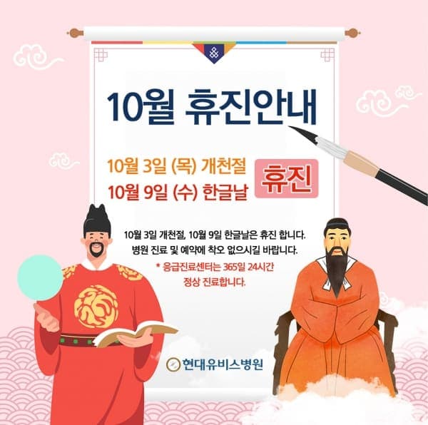10월 휴진 안내 사진 1