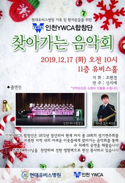 인천YWCA합창단과 함께하는 '찾아가는 음악회' 개최 안내 사진 1