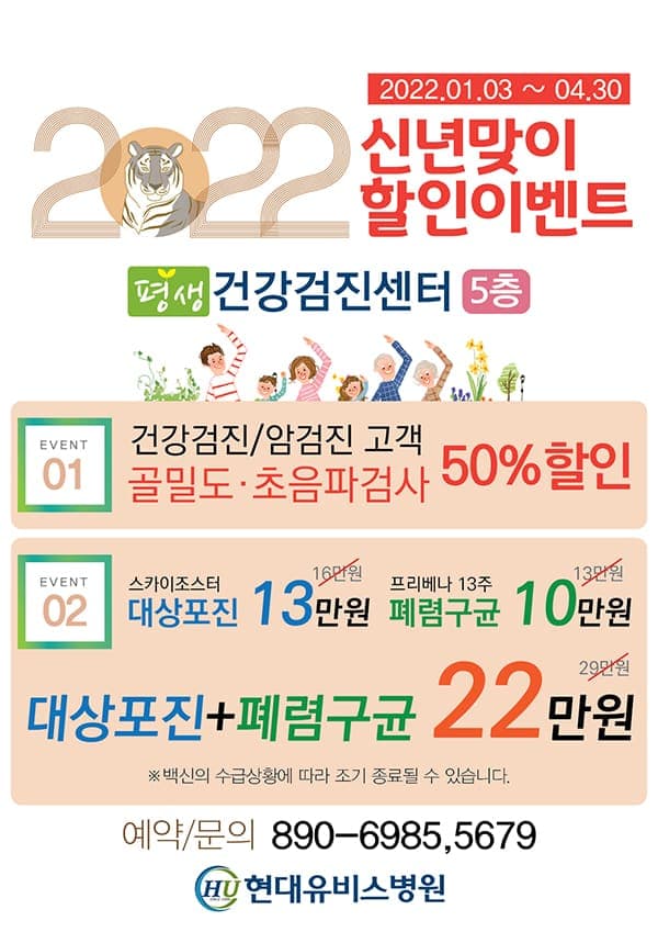 현대유비스병원, 건강검진센터 이벤트 사진 1