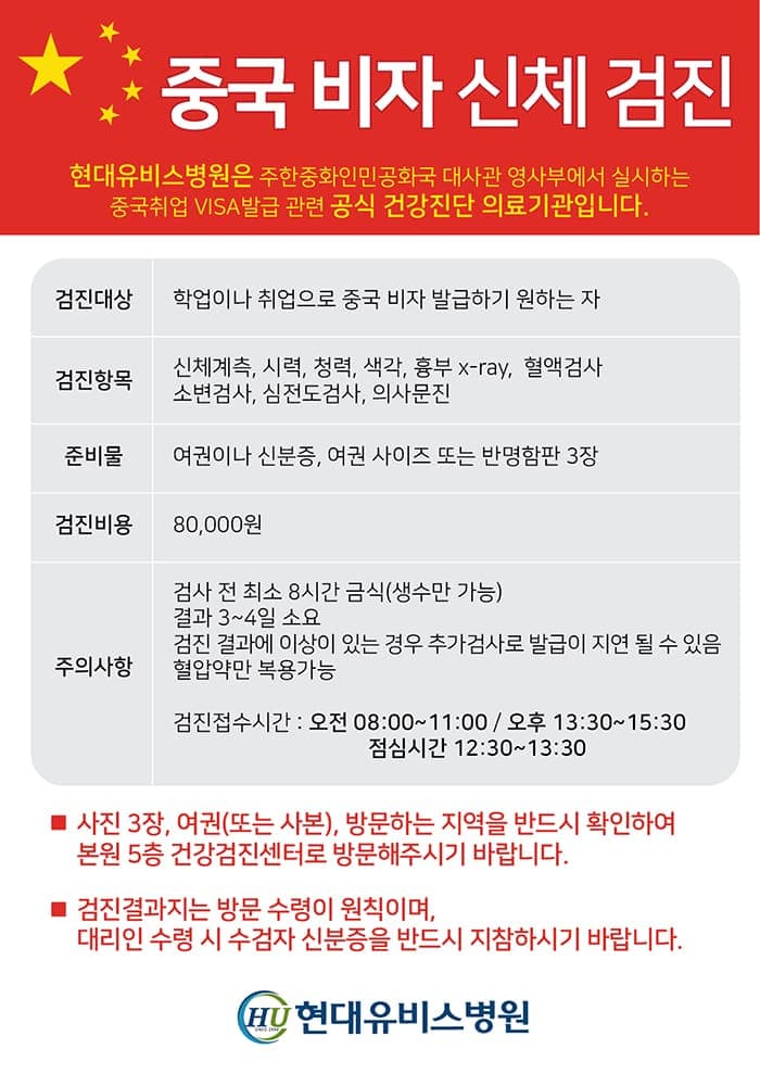 중국 취업 VISA 신체 검진 안내 사진 1
