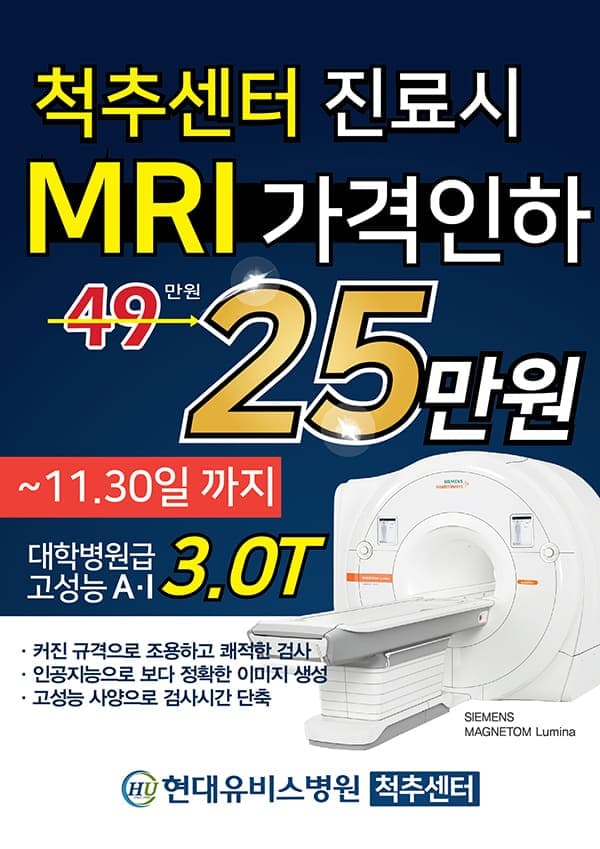 현대유비스병원, MRI 할인 사진 1