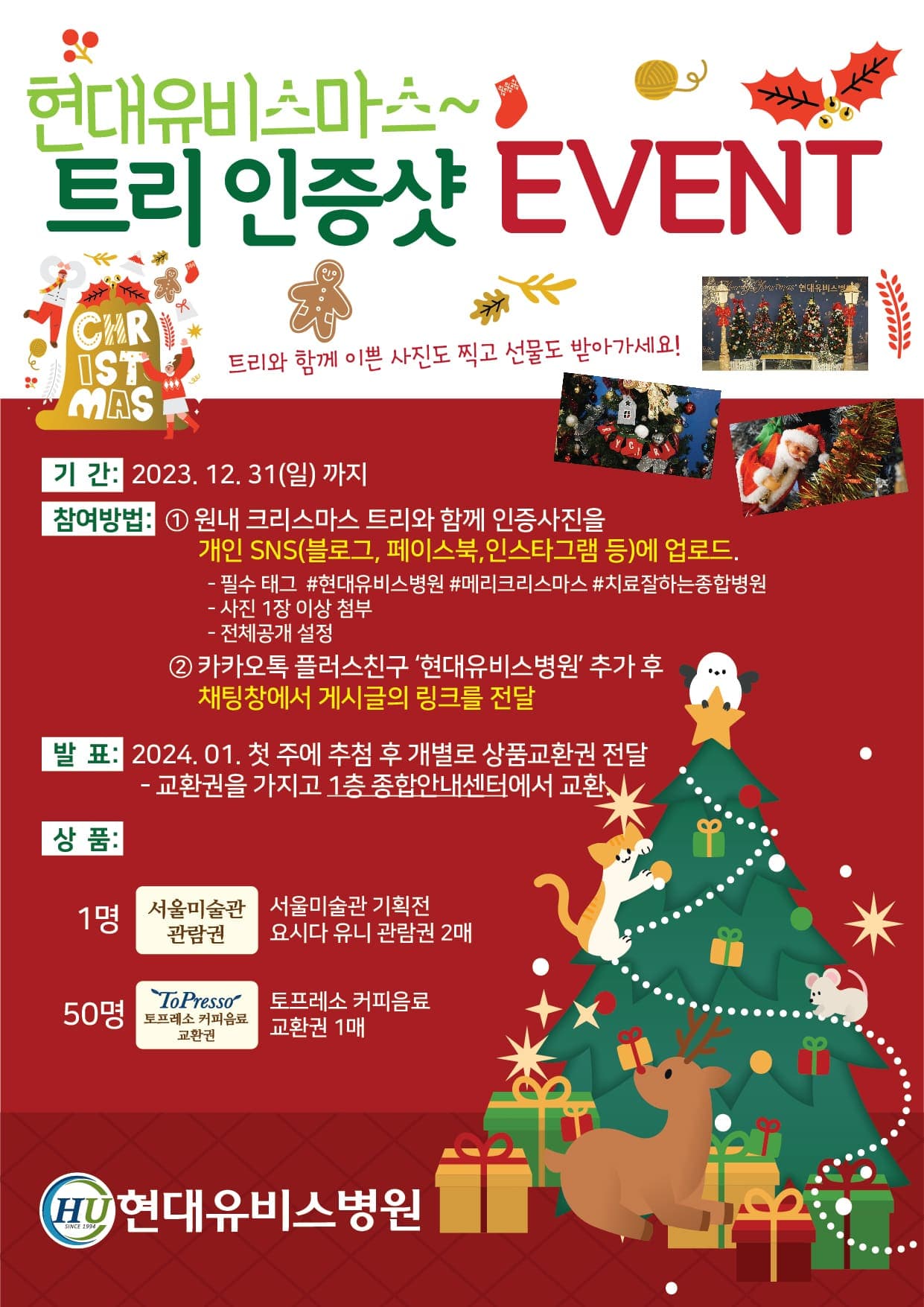 크리스마스트리 인증샷 EVENT! 사진 1