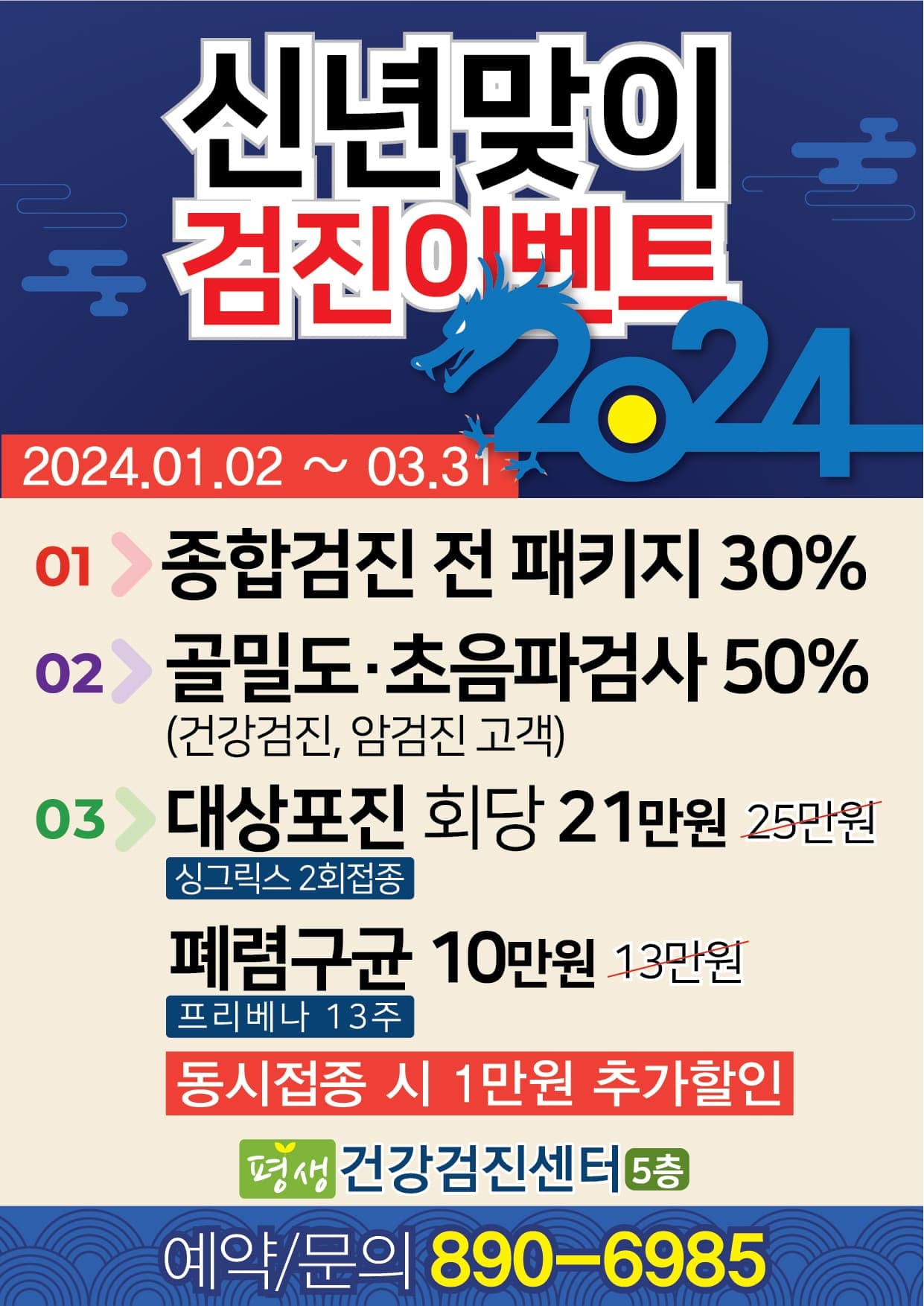 2024년 건강검진 이벤트 사진 1