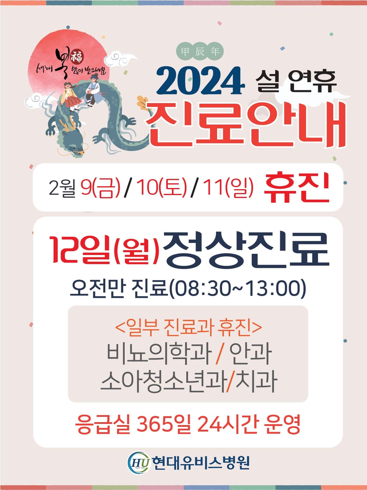 설 연휴 진료안내 사진 1