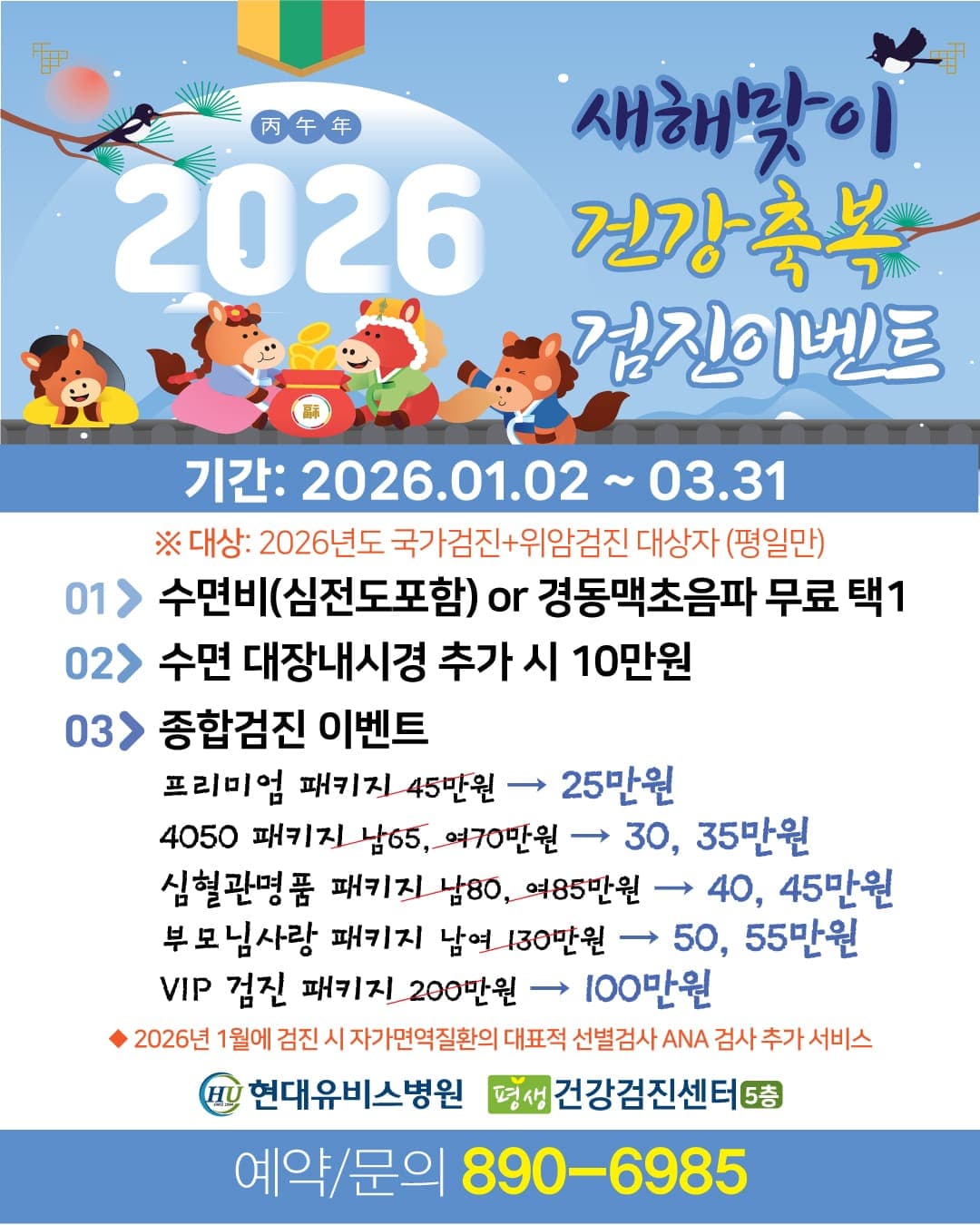 건강검진센터 2026 새해 이벤트 사진 1
