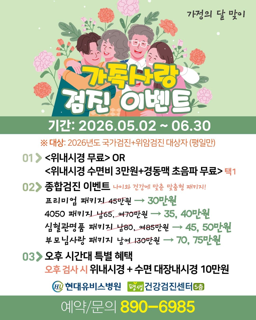 건강검진센터 2026 가족사랑 검진이벤트 사진 1