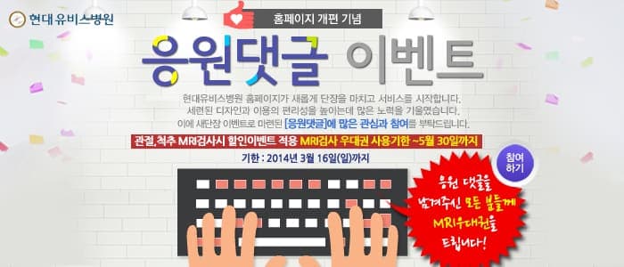 홈페이지 개편기념 응원댓글 이벤트 사진 1