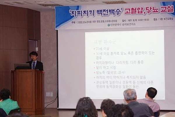 심장내과 양동주 과장의 ‘고혈압’강좌 사진 1