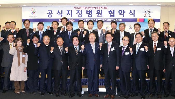 인천장애인아시아경기대회 공식지정병원 협약 사진 1
