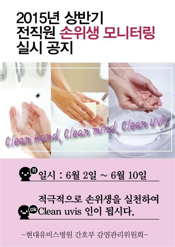 2015년 상반기 전직원 손위생 모니터링 실시 사진 1