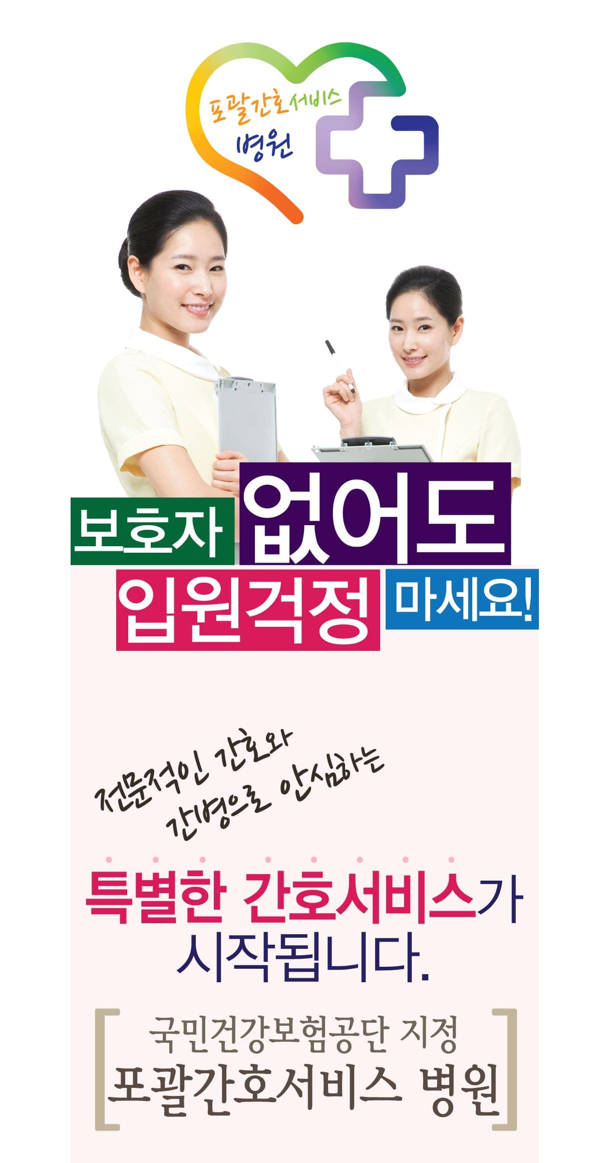 '보호자 없는 병동' 포괄간호서비스 기관 지정 사진 1