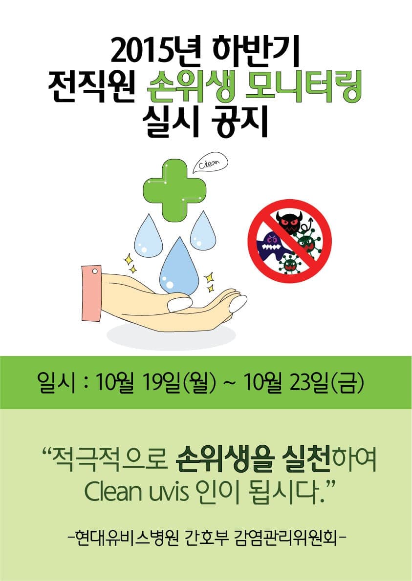 2015년 하반기 전직원 손위생 모니터링 실시 사진 1