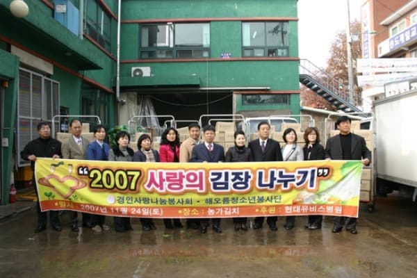 2007 사랑의 김장나누기 행사 현대유비스병원 참여 모습 입니다. 사진 1